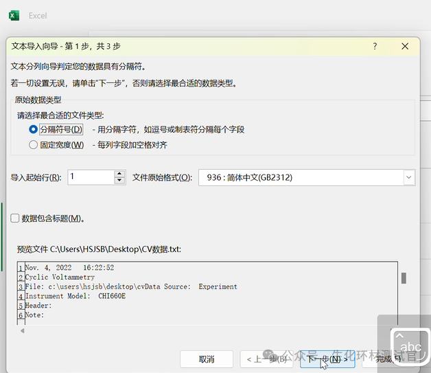【干货】循环伏安法(CV)数据导出及 Origin 作图