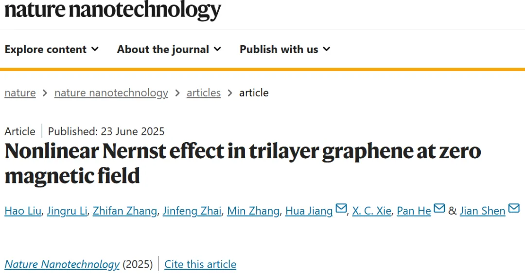 复旦大学国重实验室，Nature Nanotechnology！