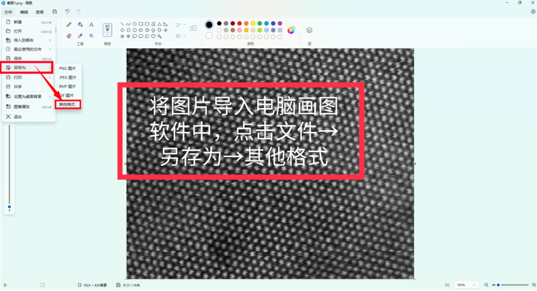 球差电镜图像处理（过滤、着色）