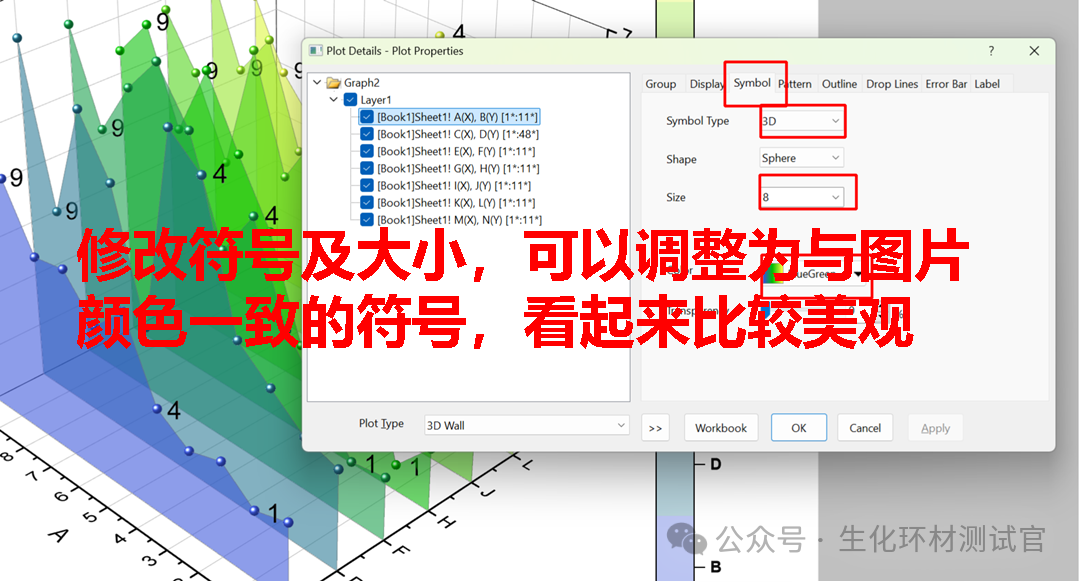 如何使用Origin绘制3D墙形图？