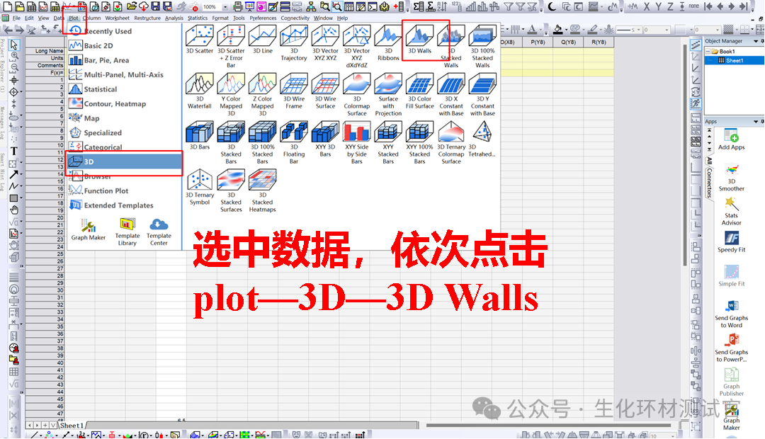 如何使用Origin绘制3D墙形图？