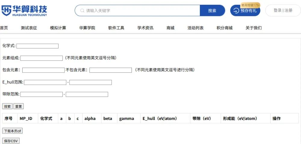 如何下载晶体结构?