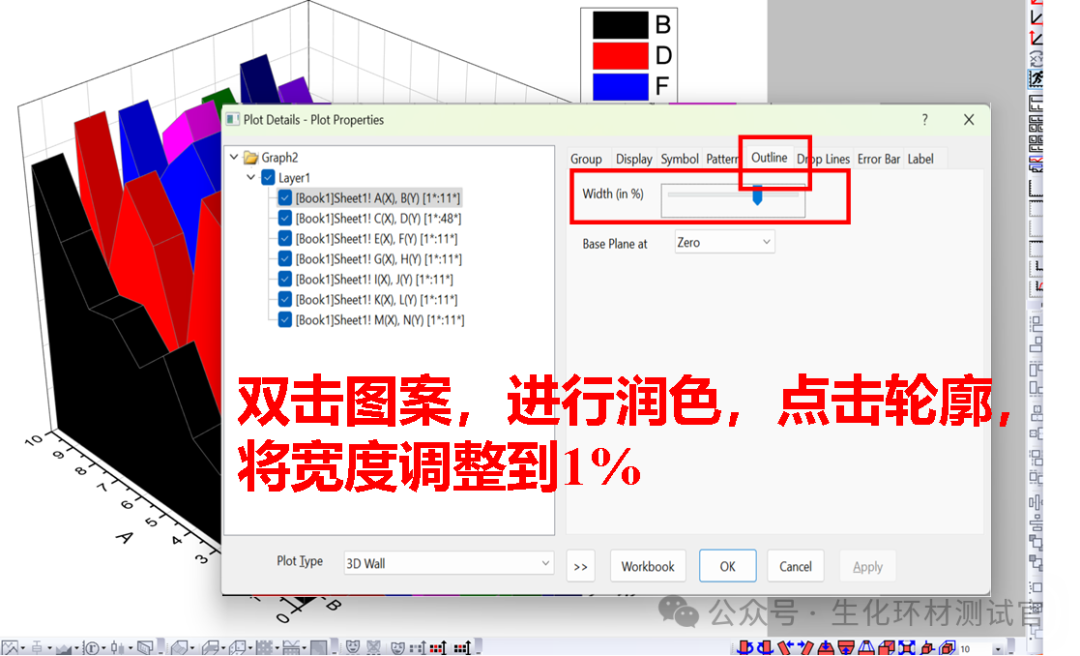 如何使用Origin绘制3D墙形图？