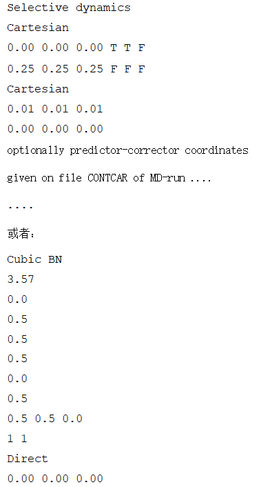 VASP软件中文保姆级教程手册 | 第五章：使用的文件