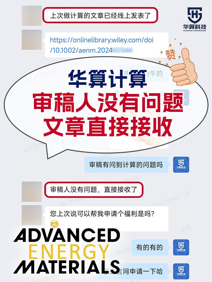 华算科技第一性原理解决方案：原子精度与跨尺度耦合