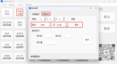 vaspview随机掺杂模型