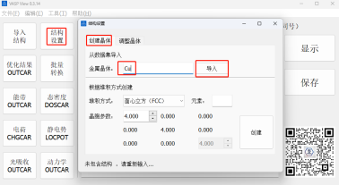 vaspview如何构建晶体结构？