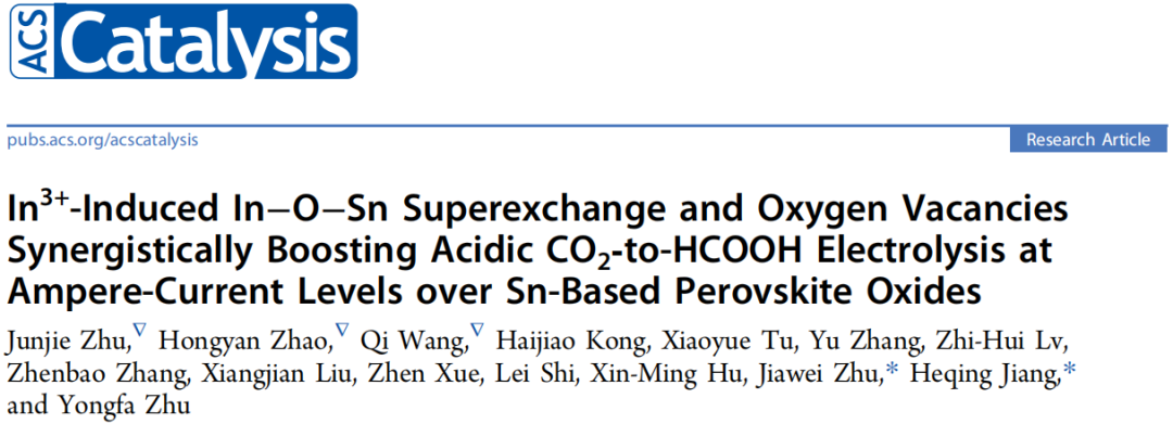 中科院青能所朱佳伟/江河清，最新ACS Catal.，In3+掺杂Sn基钙钛矿促进HCOOH电合成