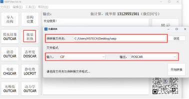 vaspview软件介绍