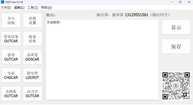 vaspview随机掺杂模型