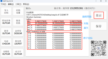 vaspview软件介绍