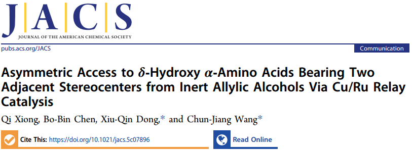只需一步！武大「国家杰青」王春江&「国家青年人才」董秀琴，最新JACS!