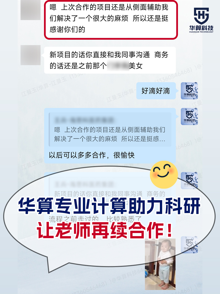 华算科技多尺度量子化学计算解决方案:全链条服务与技术矩阵赋能科研创新