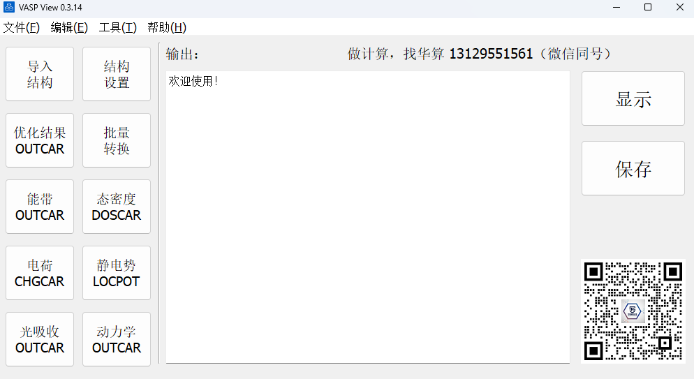 态密度计算后处理技巧：VASPView软件可视化与态密度操作详解