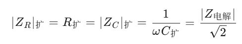 从等效电路到阻抗！一文读懂“电化学阻抗谱EIS”！