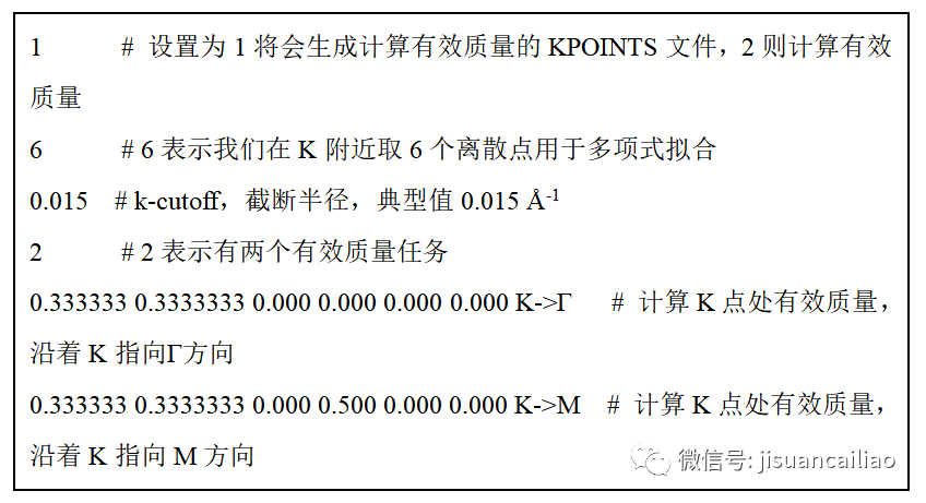 《VASP实用教程》第十七弹：两种计算有效质量的方法