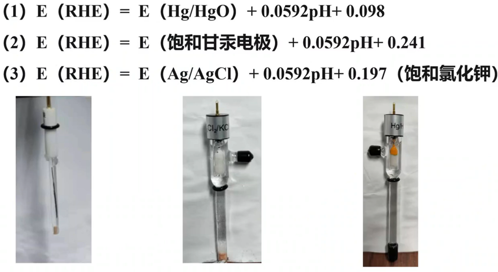 氢电极的三种形态：NHE、SHE、RHE的详细对比