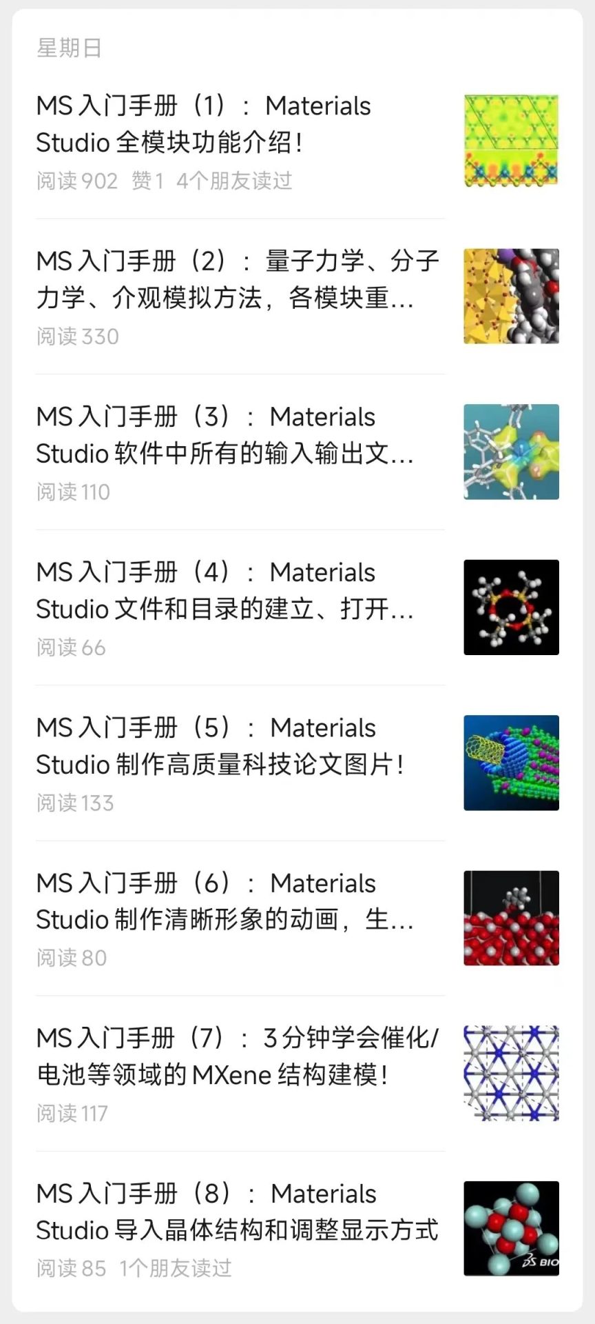 《VASP实用教程》第八弹：Materials Studio建模之如何建立真空层！