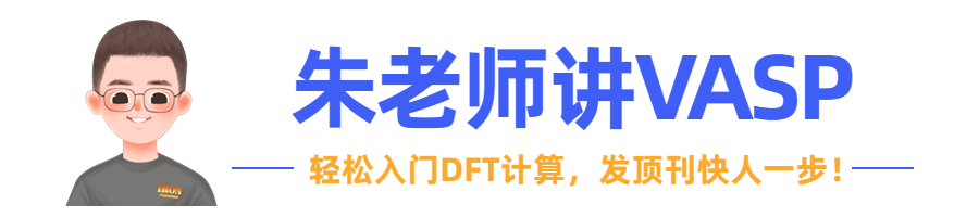 VASP软件中文保姆级教程手册 | 第一章：VASP简介、亮点与新增功能