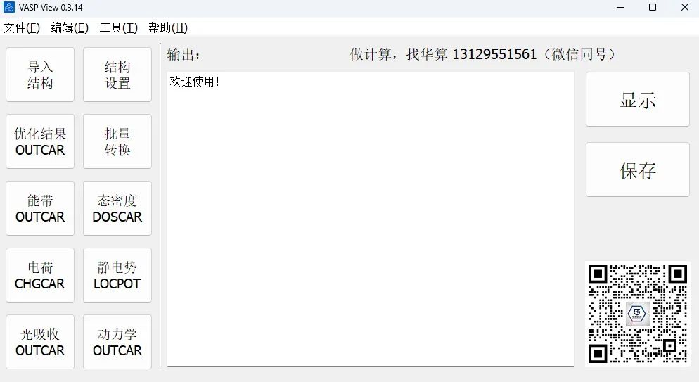 能带结构计算后处理技巧