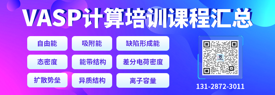 《VASP实用教程》第十七弹：两种计算有效质量的方法