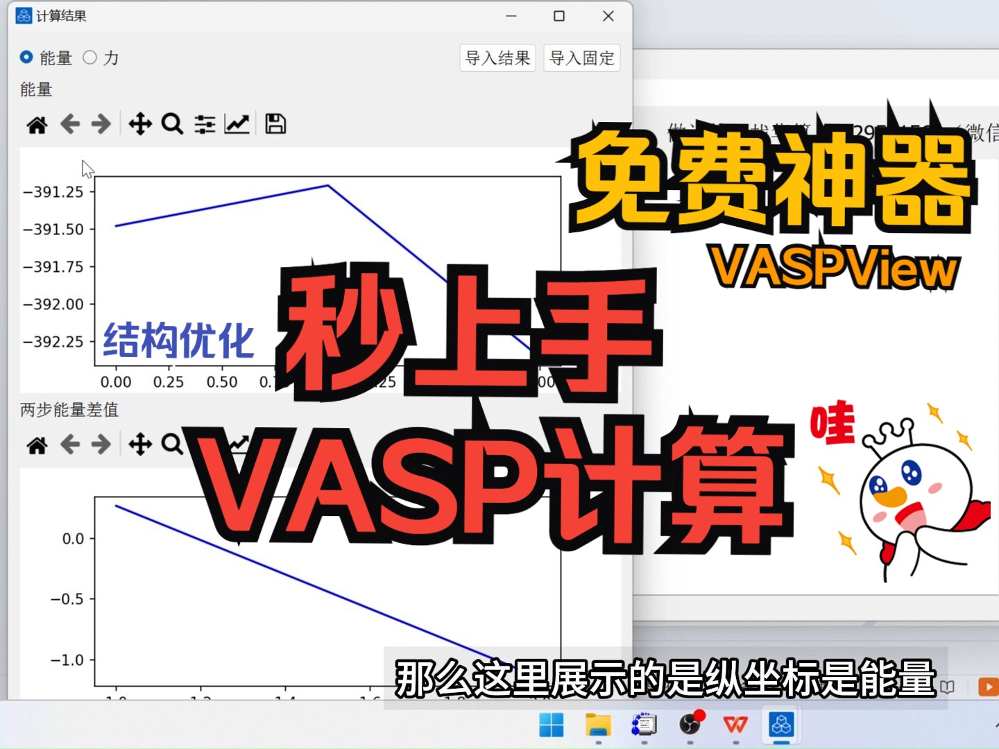 【VASP神器】VaspView优化结果：结构优化进度实时监控、一卦算出优化收敛时间 DFT计算 华算科技