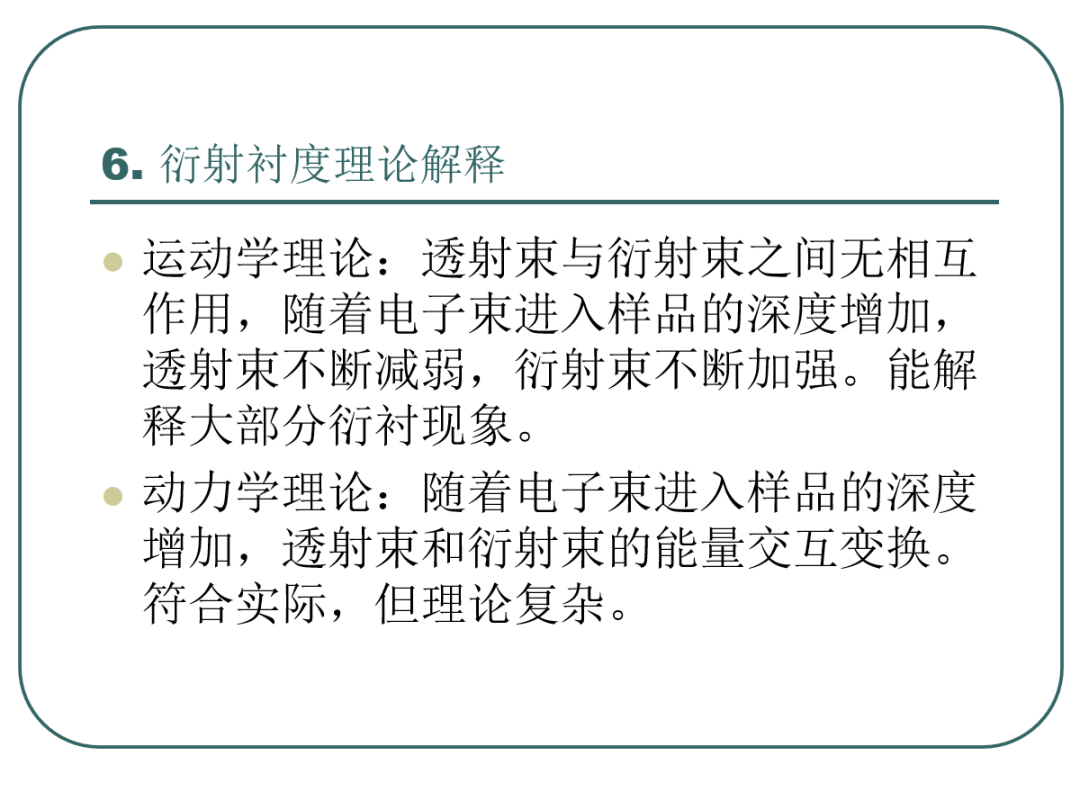 108页PPT丨一文带你全面解析透射电镜（TEM）电子衍射及显微分析