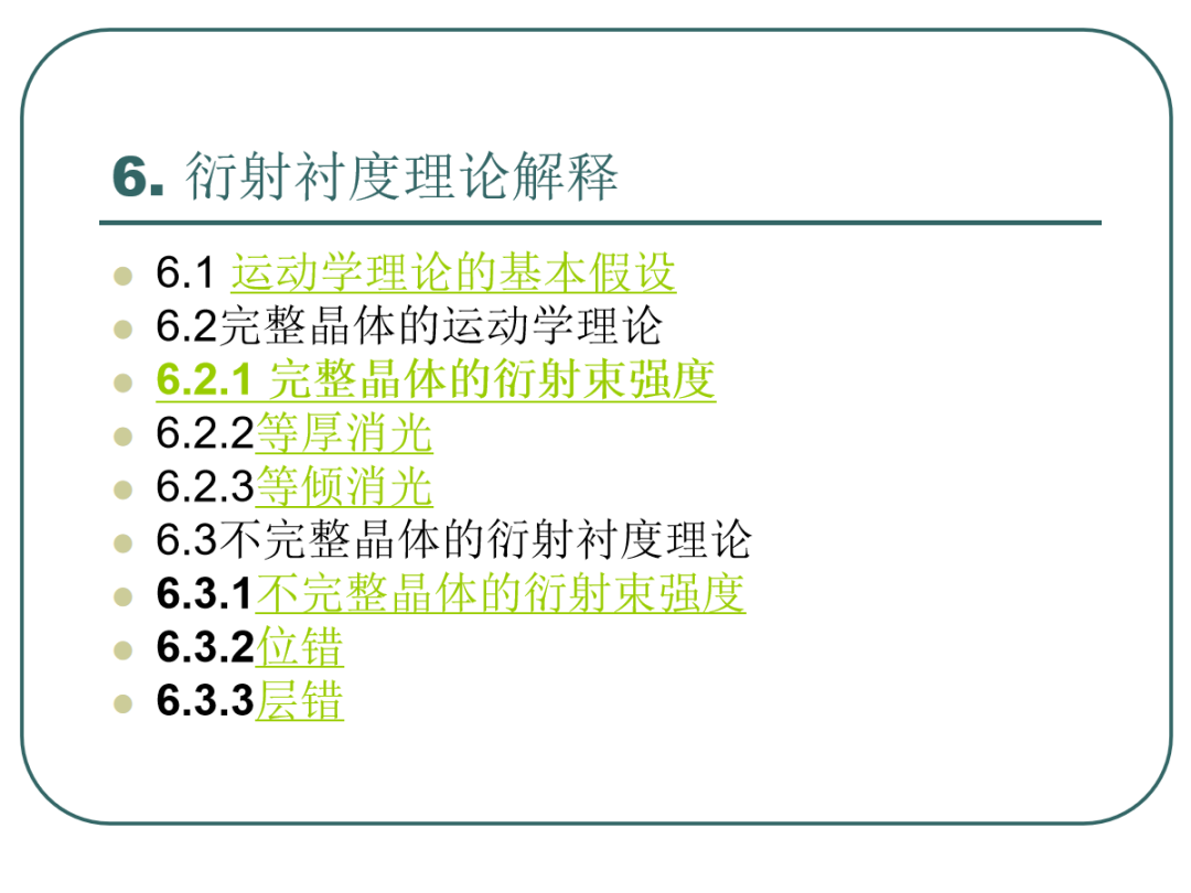 108页PPT丨一文带你全面解析透射电镜（TEM）电子衍射及显微分析