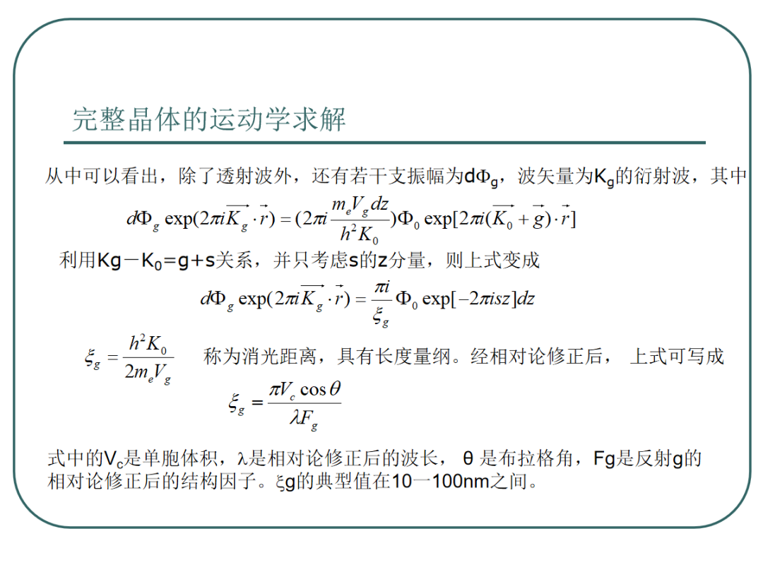 108页PPT丨一文带你全面解析透射电镜（TEM）电子衍射及显微分析