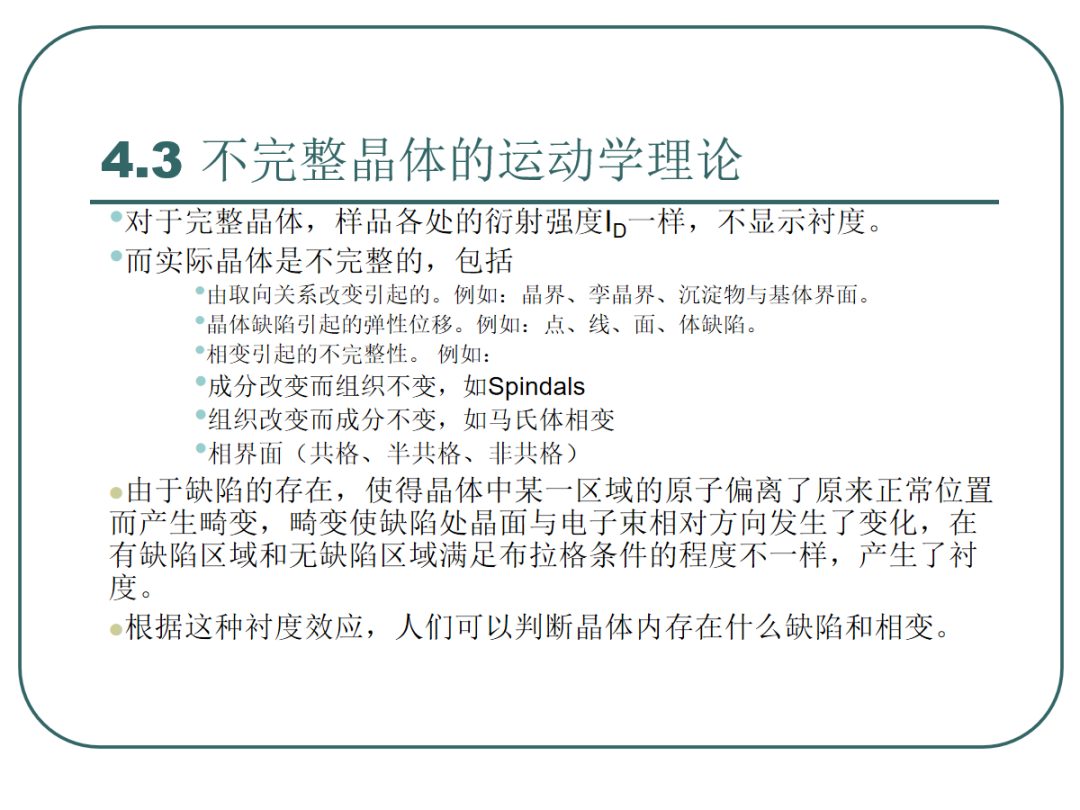 108页PPT丨一文带你全面解析透射电镜（TEM）电子衍射及显微分析
