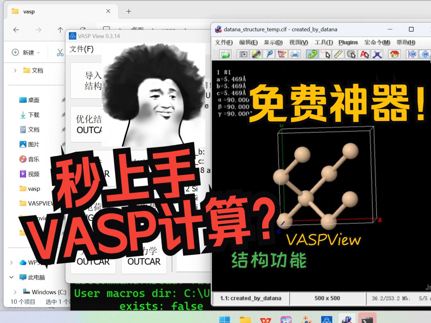 VASP View | 华算科技