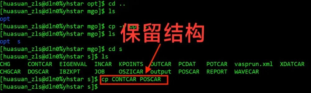 VASP电荷密度计算流程