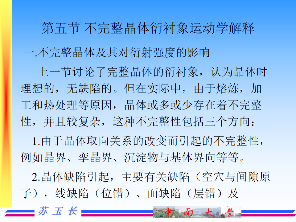 透射电镜TEM的成像原理及图像解释