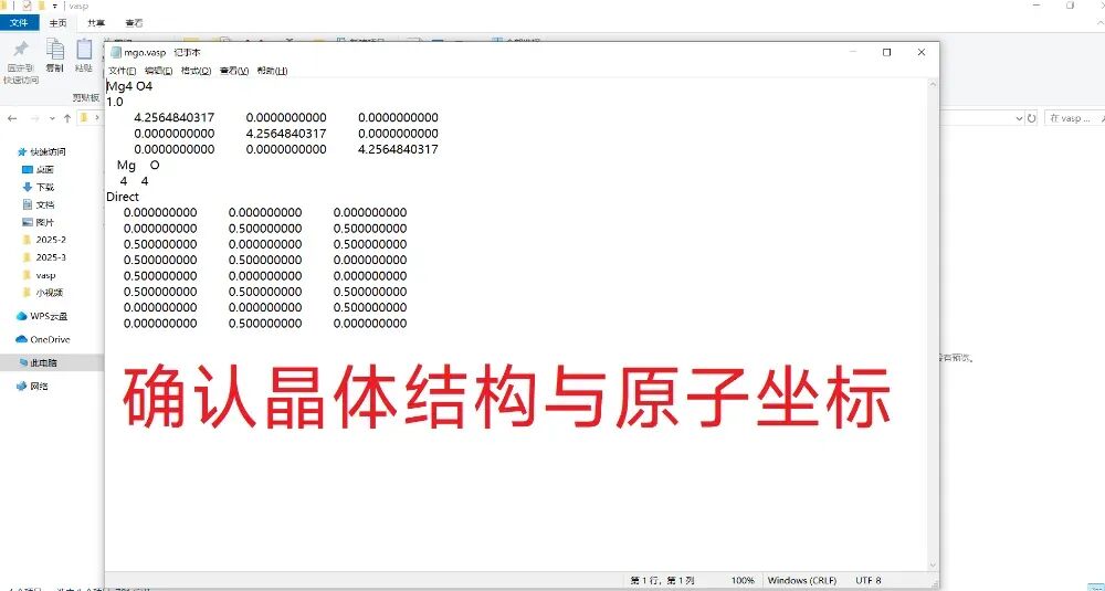 结构优化计算流程！以氧化镁为例，逐步讲解！