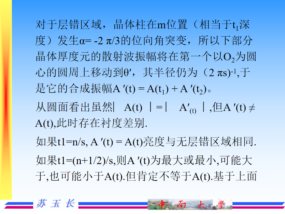 透射电镜TEM的成像原理及图像解释
