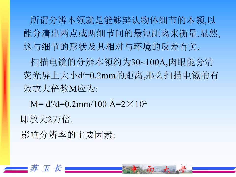 透射电镜TEM的成像原理及图像解释