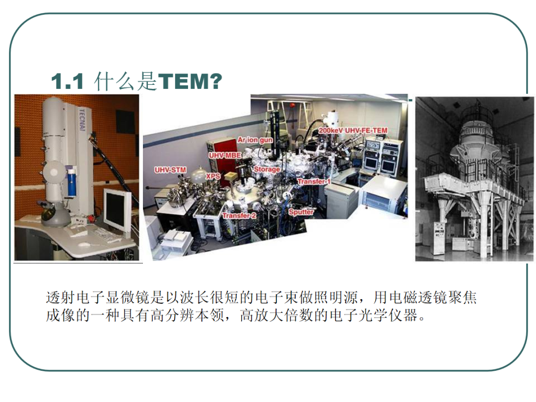 108页PPT丨一文带你全面解析透射电镜（TEM）电子衍射及显微分析
