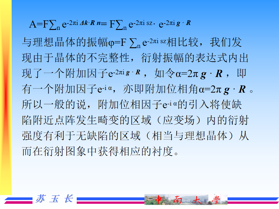 透射电镜TEM的成像原理及图像解释