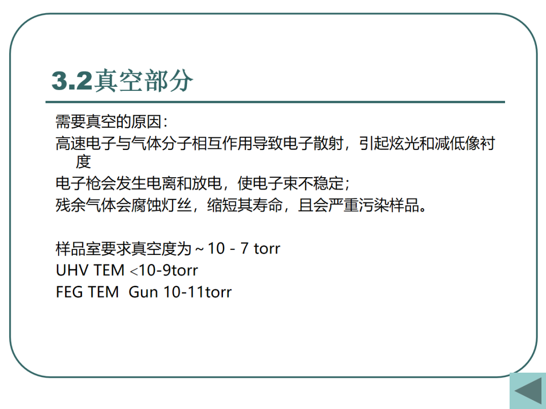 108页PPT丨一文带你全面解析透射电镜（TEM）电子衍射及显微分析