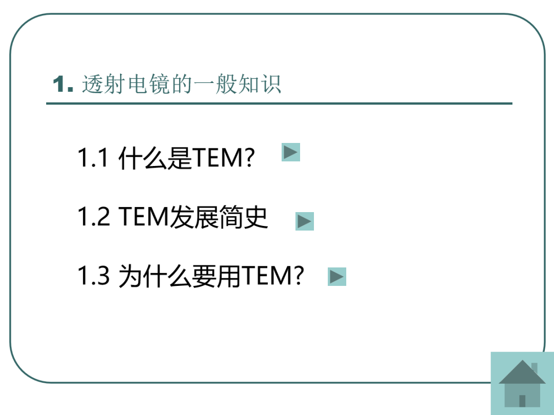 108页PPT丨一文带你全面解析透射电镜（TEM）电子衍射及显微分析