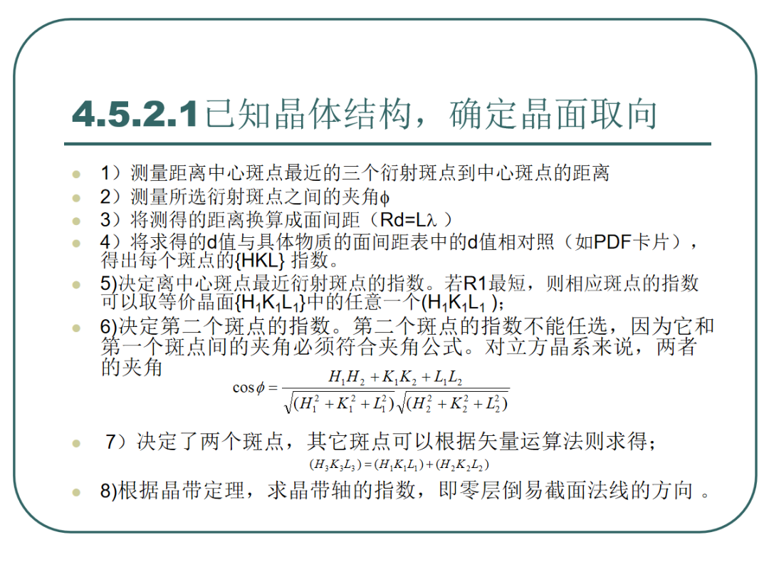 108页PPT丨一文带你全面解析透射电镜（TEM）电子衍射及显微分析