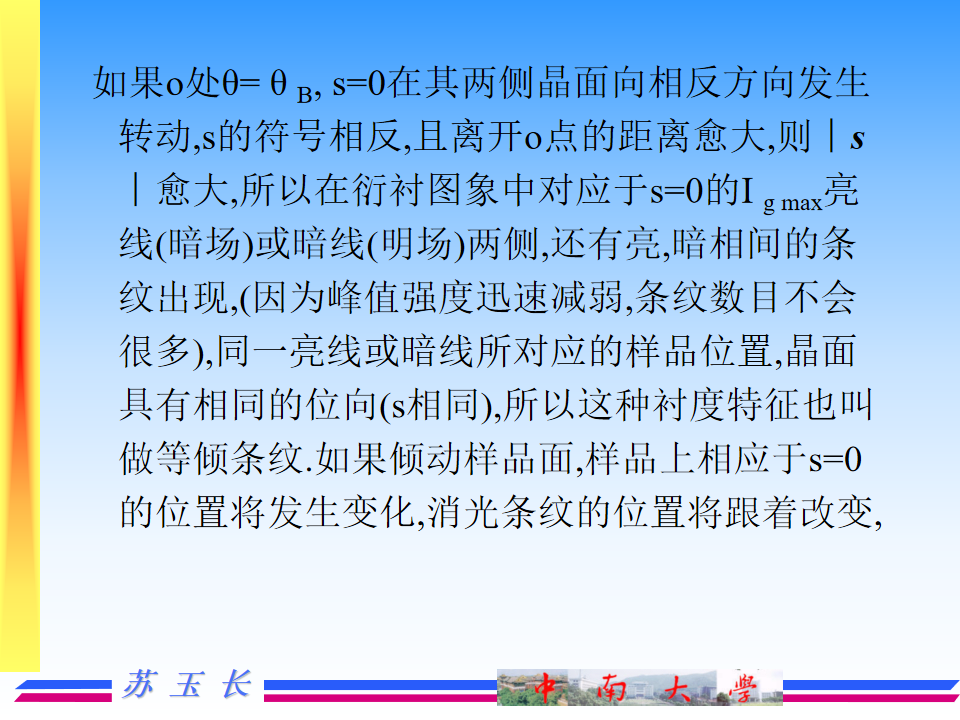 透射电镜TEM的成像原理及图像解释