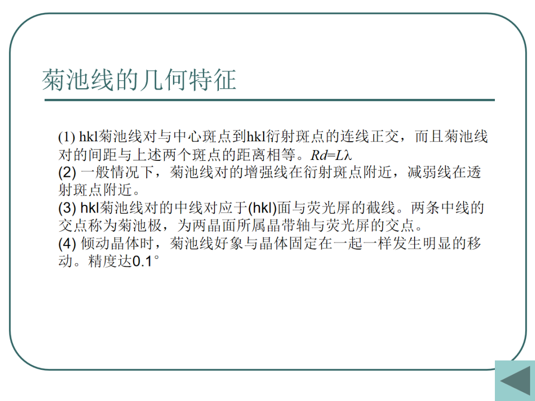 108页PPT丨一文带你全面解析透射电镜（TEM）电子衍射及显微分析