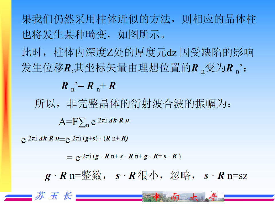 透射电镜TEM的成像原理及图像解释