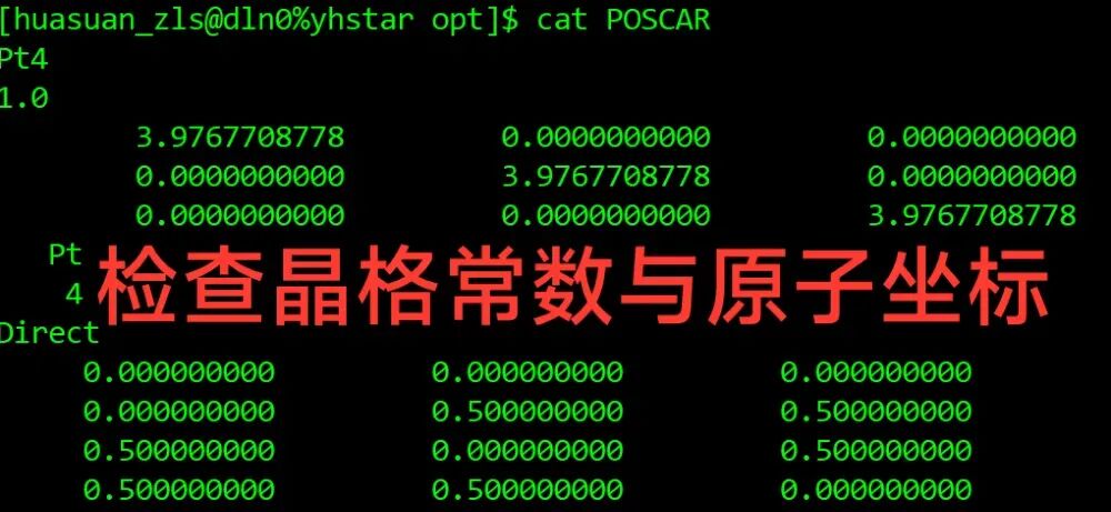 VASP结构优化计算
