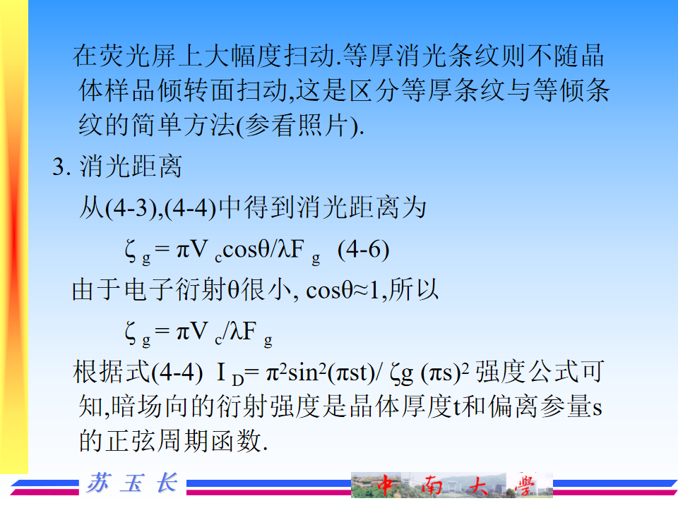 透射电镜TEM的成像原理及图像解释