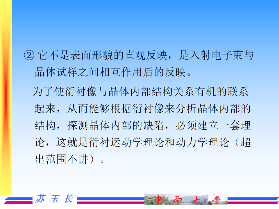 透射电镜TEM的成像原理及图像解释