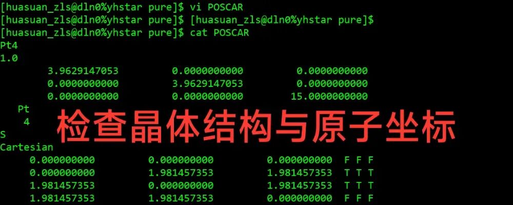 VASP如何进行结构优化?