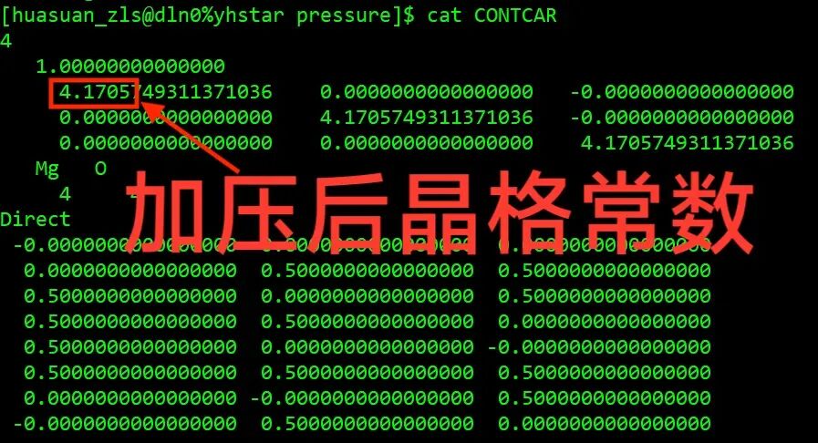 VASP加压结构优化计算