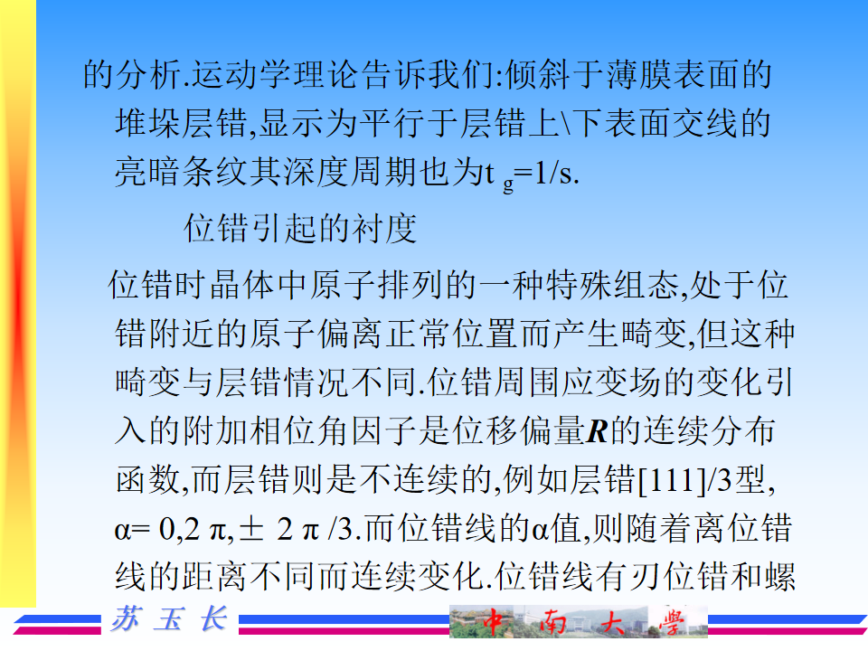透射电镜TEM的成像原理及图像解释